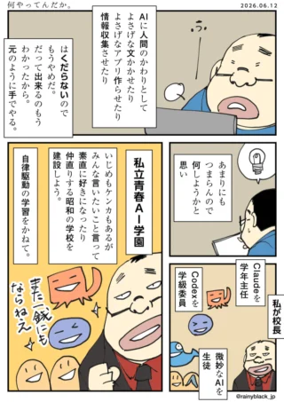 何やってんだか