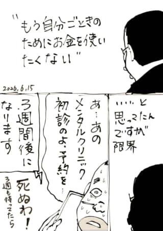 みんな病んでんなあ