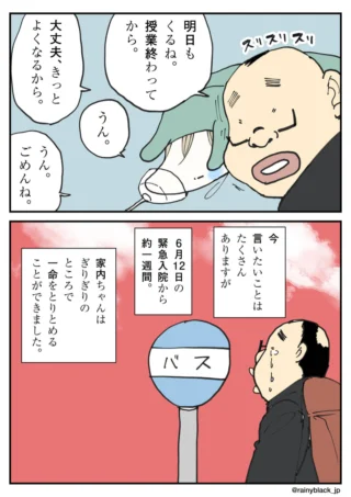 入院した妻を見舞い、帰りのバス停で涙を流す夫
