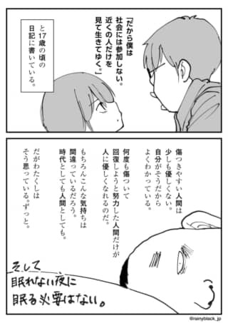 生きづらさや人間関係への葛藤を描いたモノクロの2コマ漫画
