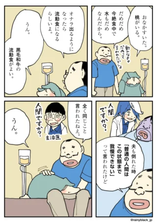 入院中の夫婦と主治医のコミカルなやり取りを描いた4コマ漫画
