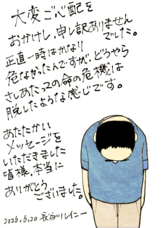 命の危機を脱した報告と感謝のメッセージと、お辞儀するイラスト