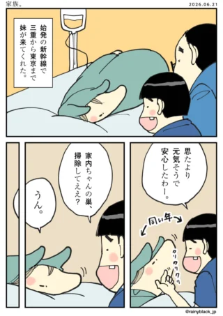 家族
