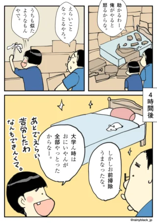 散らかった部屋を掃除して綺麗にする様子を描いた漫画