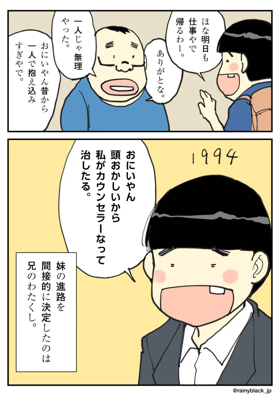 兄のためにカウンセラーを目指した妹の過去を描いた漫画