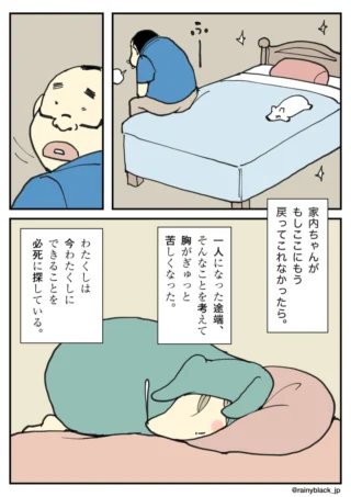 家内ちゃんが戻らない不安にベッドで一人苦悩する男性