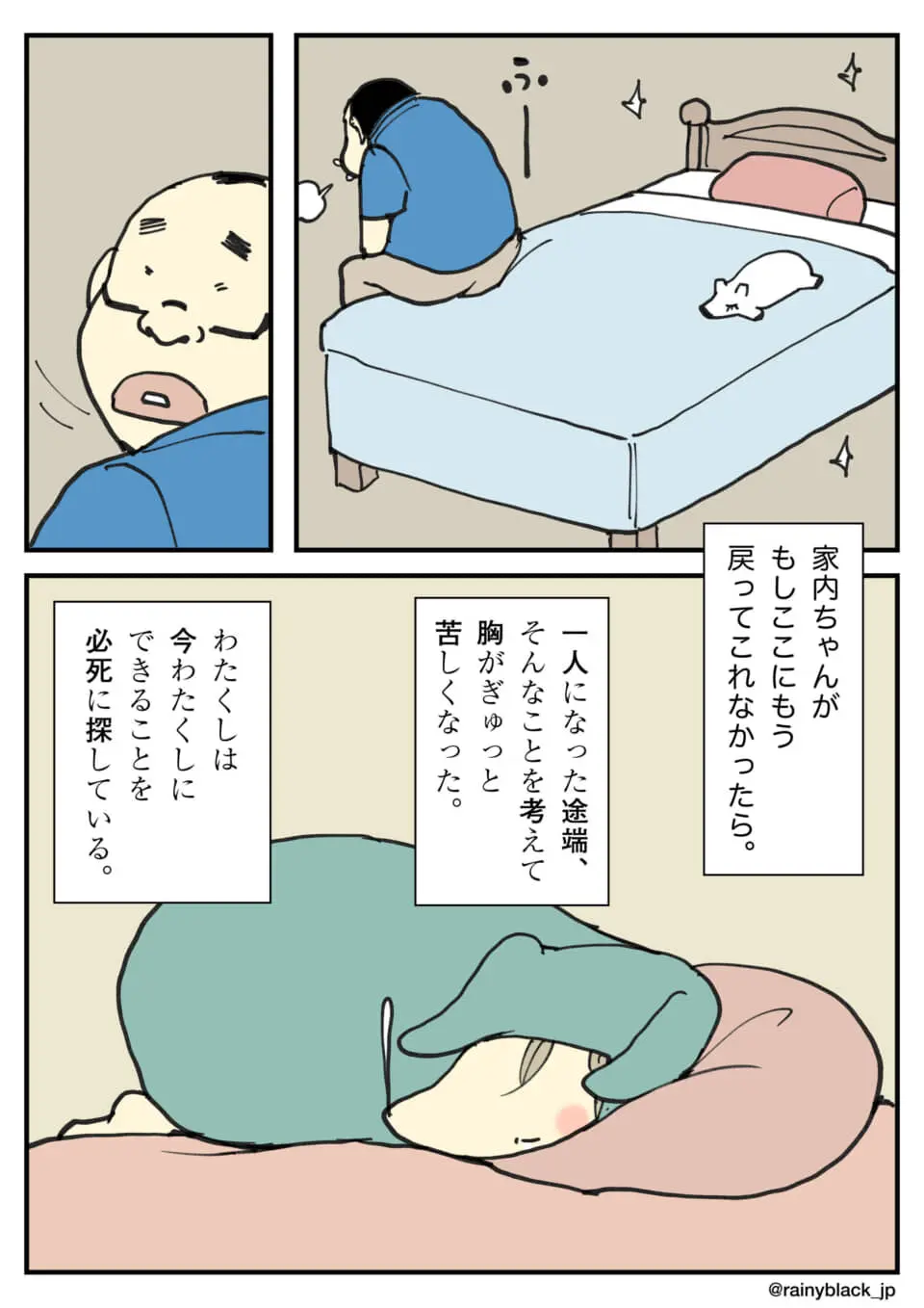 家内ちゃんが戻らない不安にベッドで一人苦悩する男性