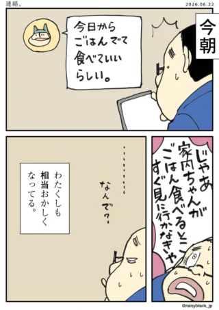 連絡