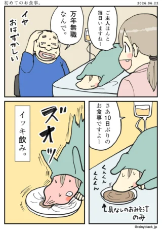 初めてのお食事