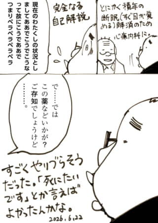 いやな患者だろうか