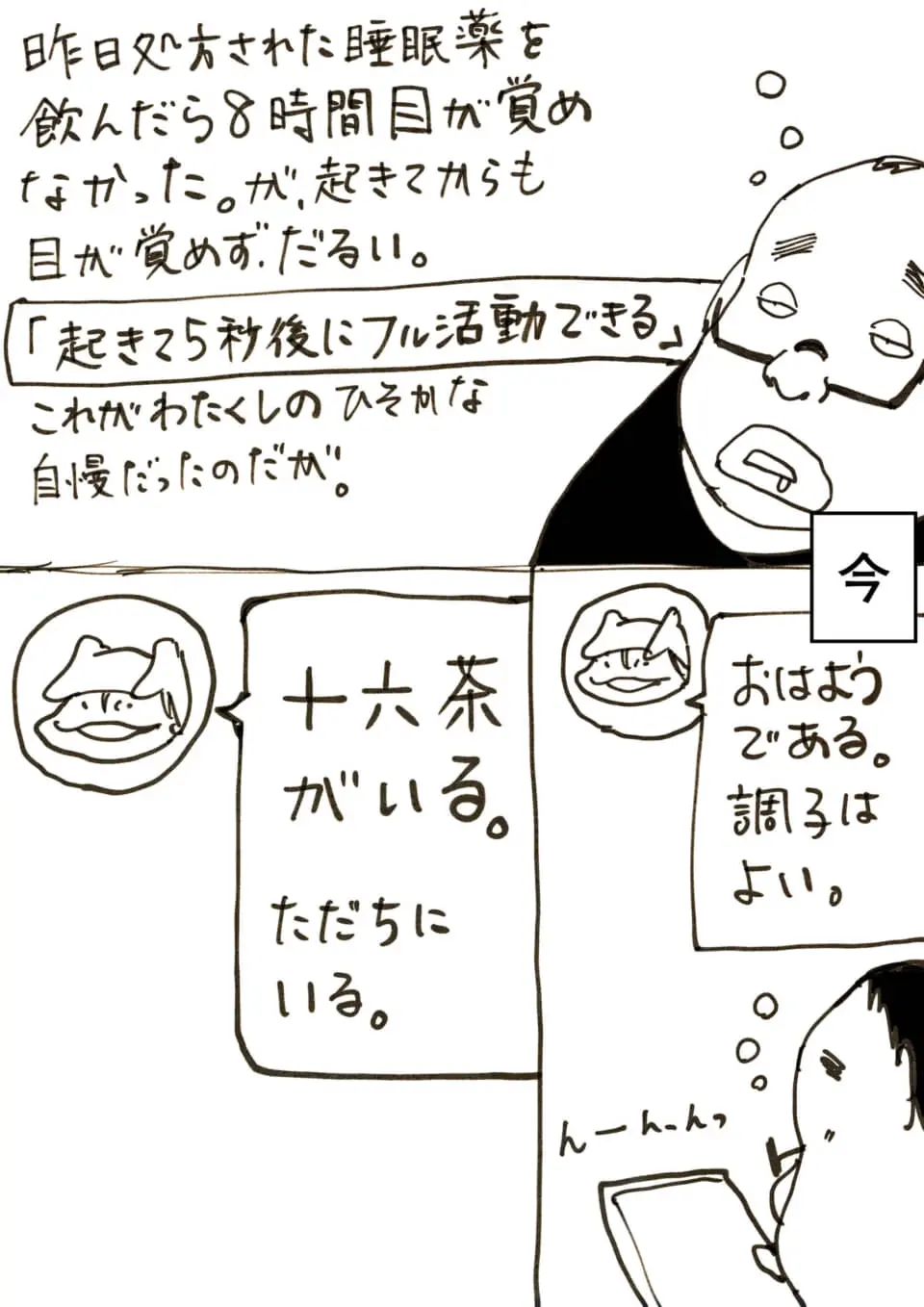 睡眠薬を飲んだ翌朝、体がだるい様子を描いた手描き漫画