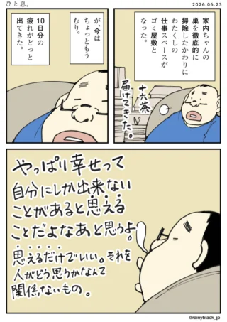 ひと息