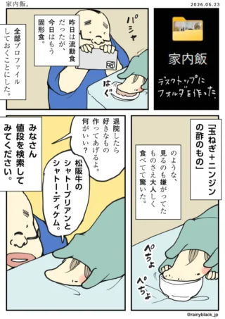 家内飯