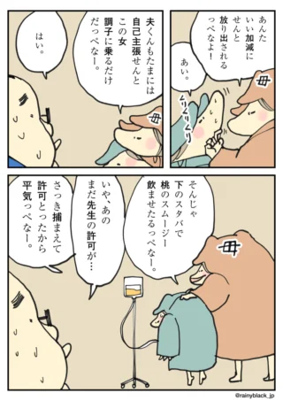 入院中の娘と強引な母親のやり取りを描いた4コマ漫画