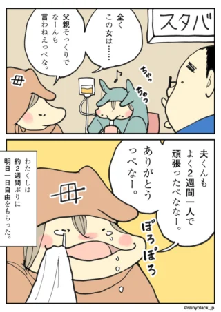 25日間の育児や入院を経て、夫への感謝で涙を流す母親の漫画
