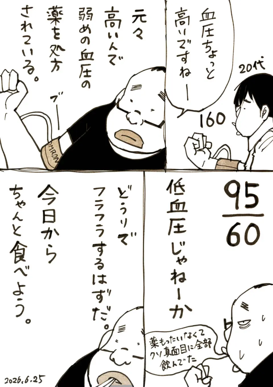 高血圧の薬を飲みすぎて低血圧になった男性を描いた4コマ漫画