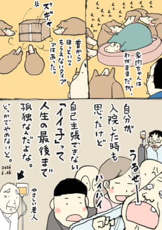 わがまま