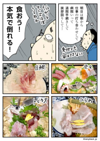 多忙で倒れそうな人が刺身を食べようと決意する漫画と刺身