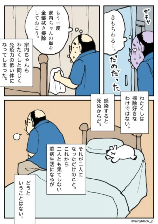 闘病に備えて、ペットのために必死に掃除をする男性のマンガ