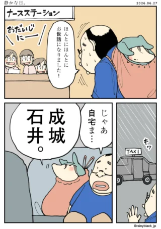 静かな日