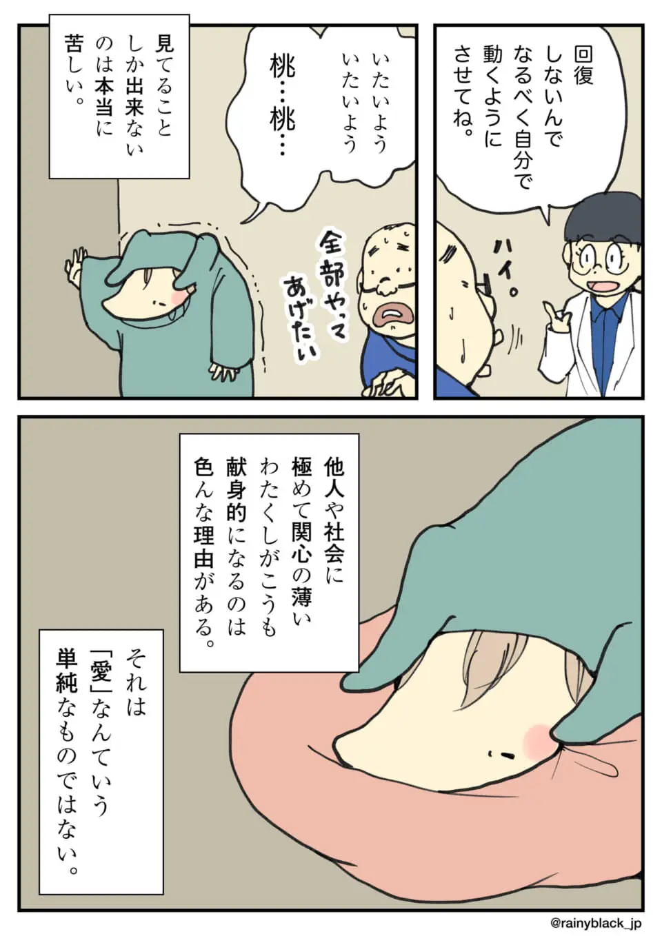 病床の相手を献身的に見守るカモノハシ風キャラクター