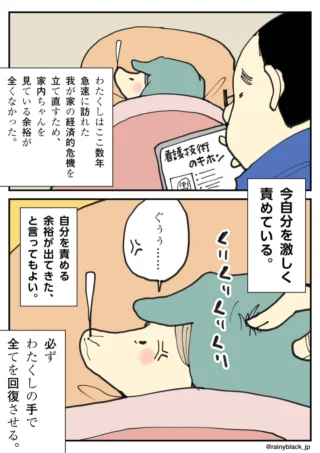 病気の愛犬を看病し、回復を誓う飼い主を描いた漫画