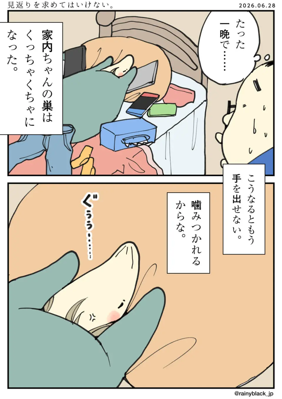散らかったベッドの隙間で唸って威嚇するキャラクター