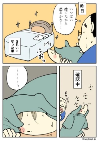 掃除された巣の匂いを確認し、無言で固まるキャラクター