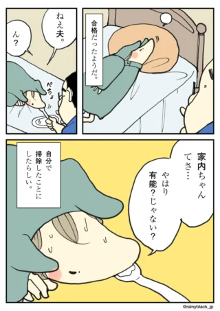 サメ姿の妻『家内ちゃん』と夫のコミカルな日常を描く漫画