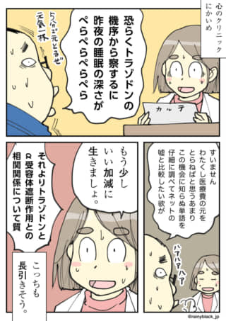 心療内科で薬の専門知識を熱弁し医師を困惑させる患者