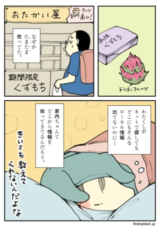 妻の不思議な情報収集能力に疑問を抱く夫を描いた漫画