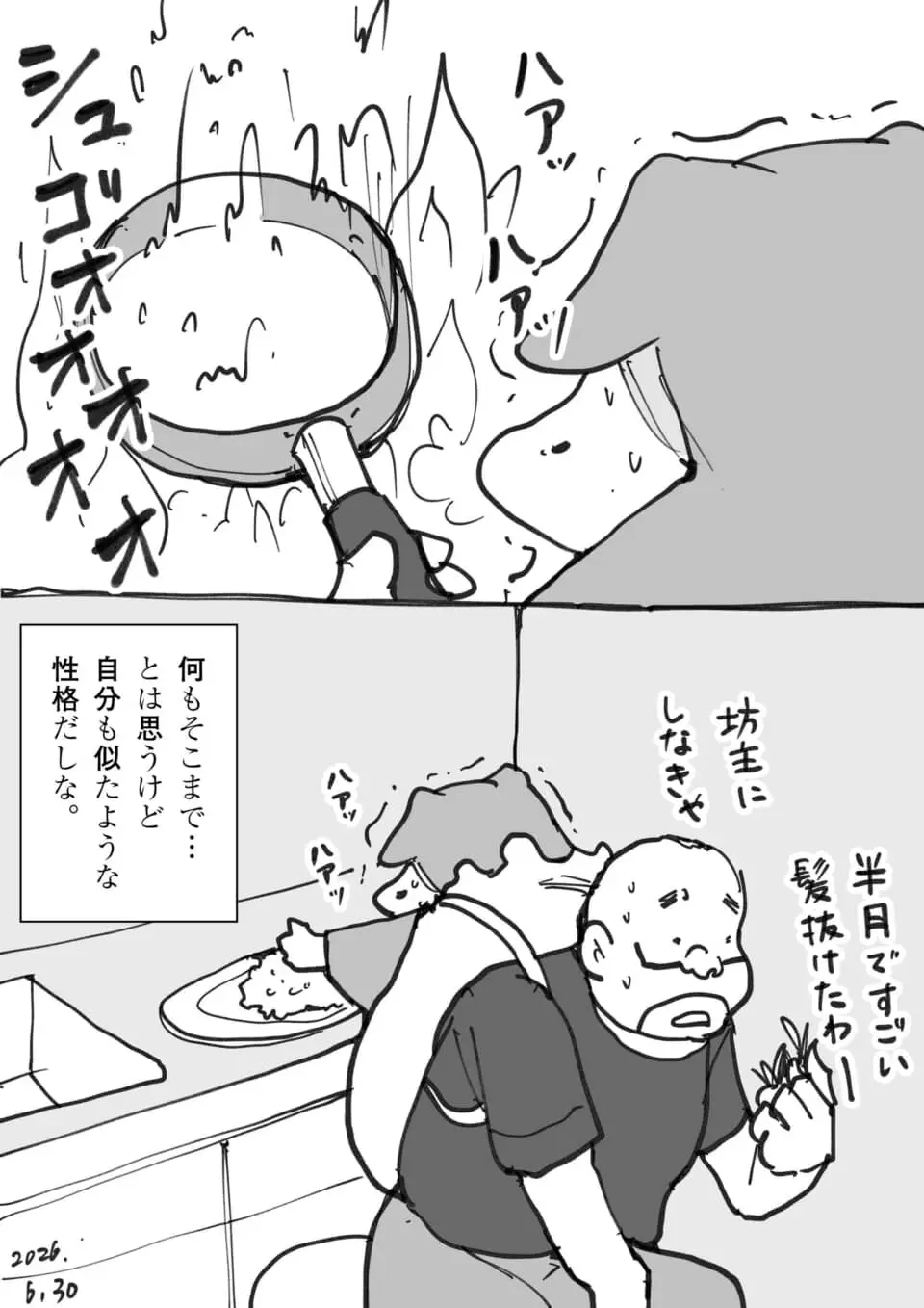 フライパンで調理するキャラと、抜け毛を気にする男性の漫画