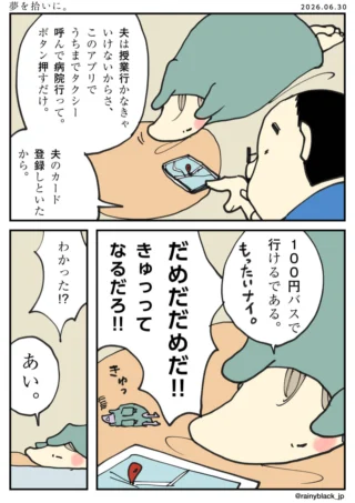 夢を拾いに。