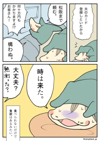 高熱でも松阪牛を食べるためタクシーを呼ぼうとする漫画