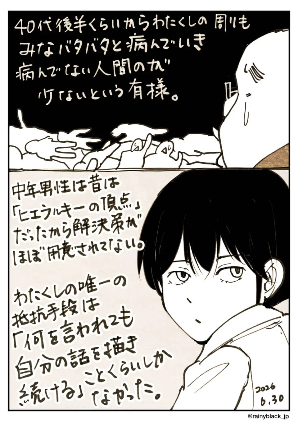 中年の生きづらさと、自分の話を描き続ける決意を綴った漫画