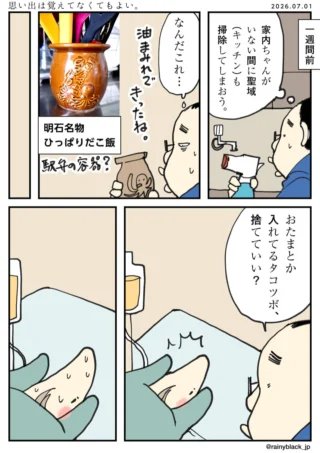 思い出は覚えてなくてもよい。