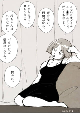 タバコをくわえて座る黒い服の女性が描かれた漫画の一コマ