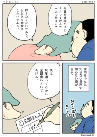 できること