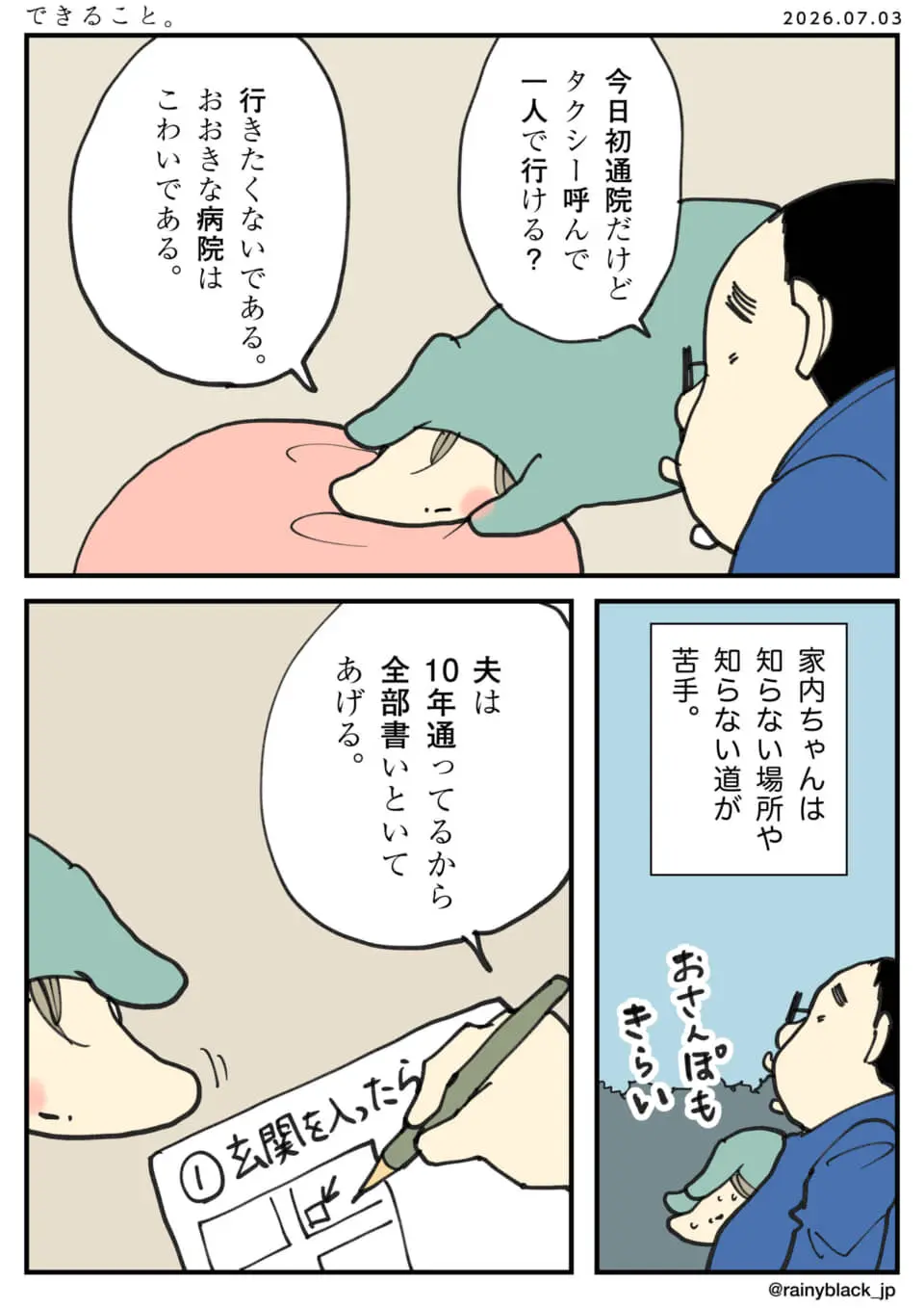通院を不安がる妻のため夫が病院の手順を紙に書いてあげる