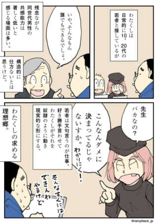若者の毒舌を歓迎し、理想の主従関係を語る男性を描いた４コマ