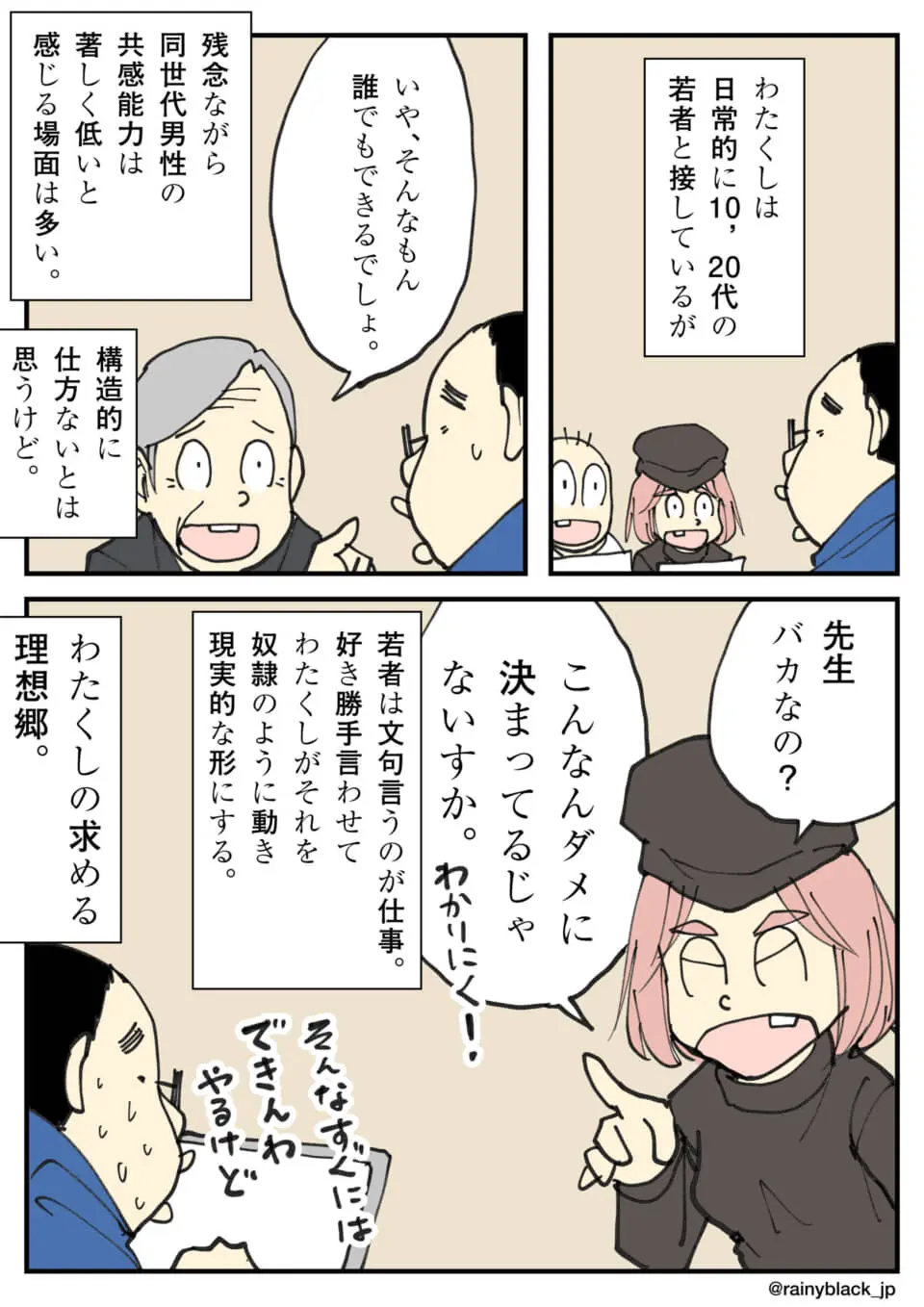 若者の毒舌を歓迎し、理想の主従関係を語る男性を描いた4コマ