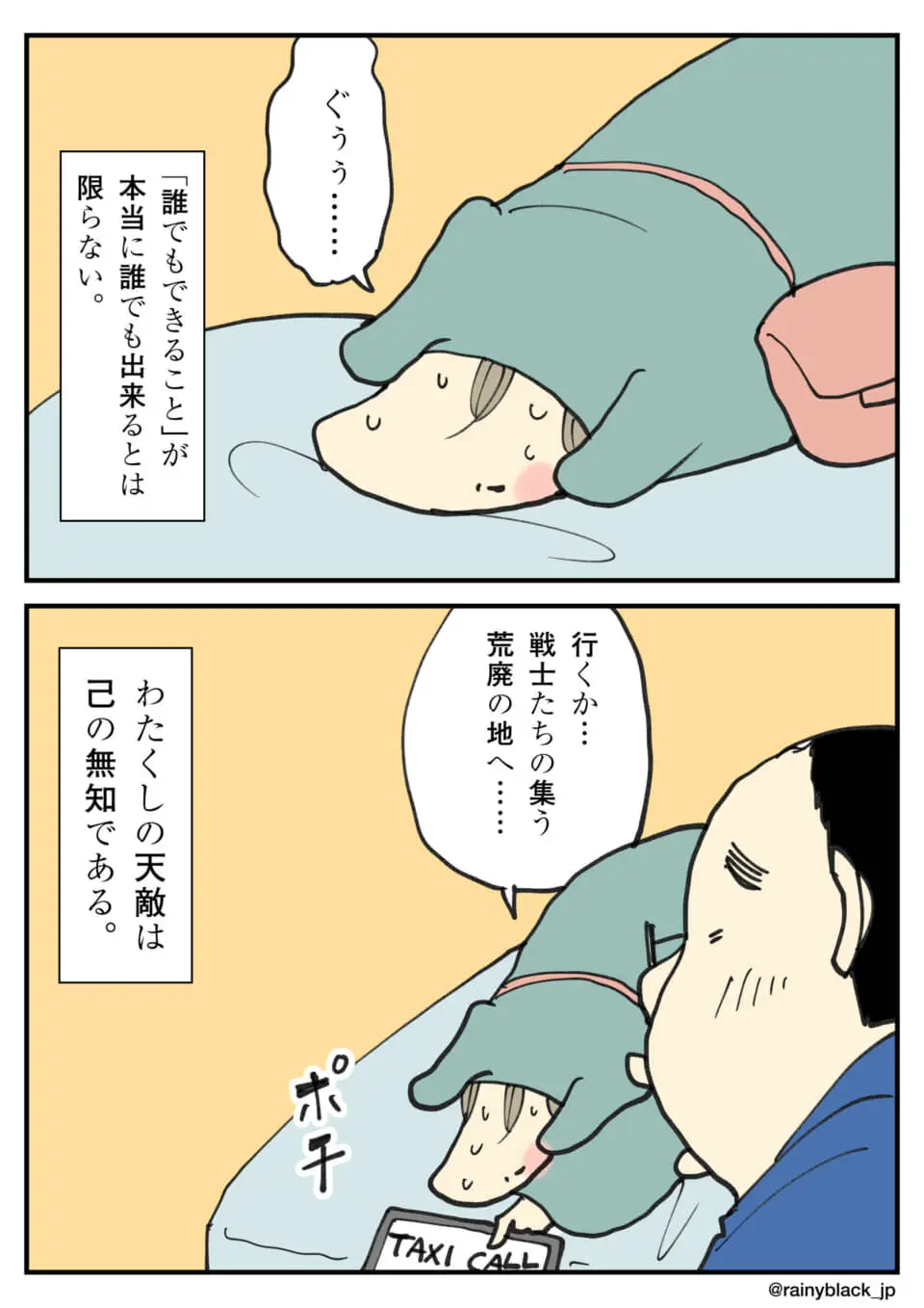 タクシーアプリの操作に葛藤する様子を描いた2コマ漫画