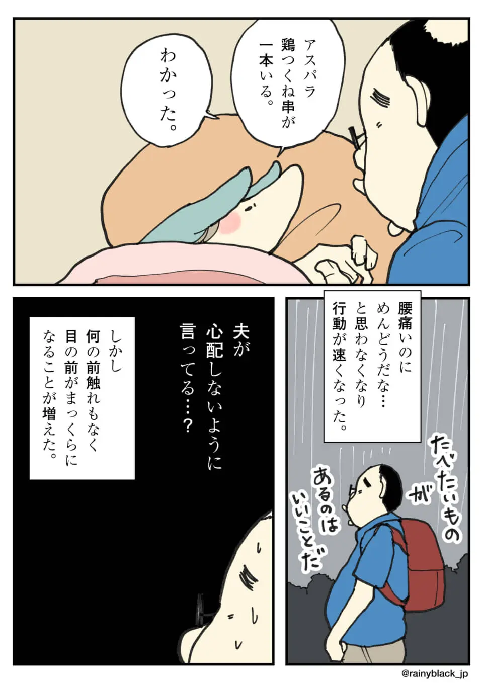 寝込んだ妻のために出かける夫と、体調悪化を隠そうとする妻