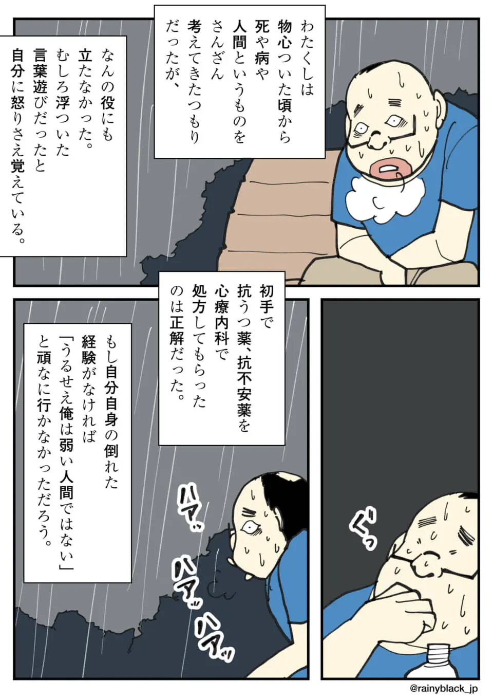 心療内科を受診し薬を処方された体験を描いた漫画