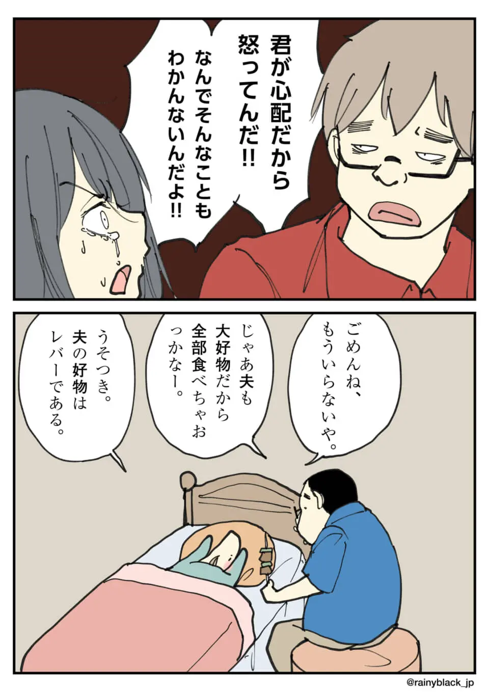 怒鳴る男と、病床の妻に優しい嘘をつく夫の対比を描いた漫画