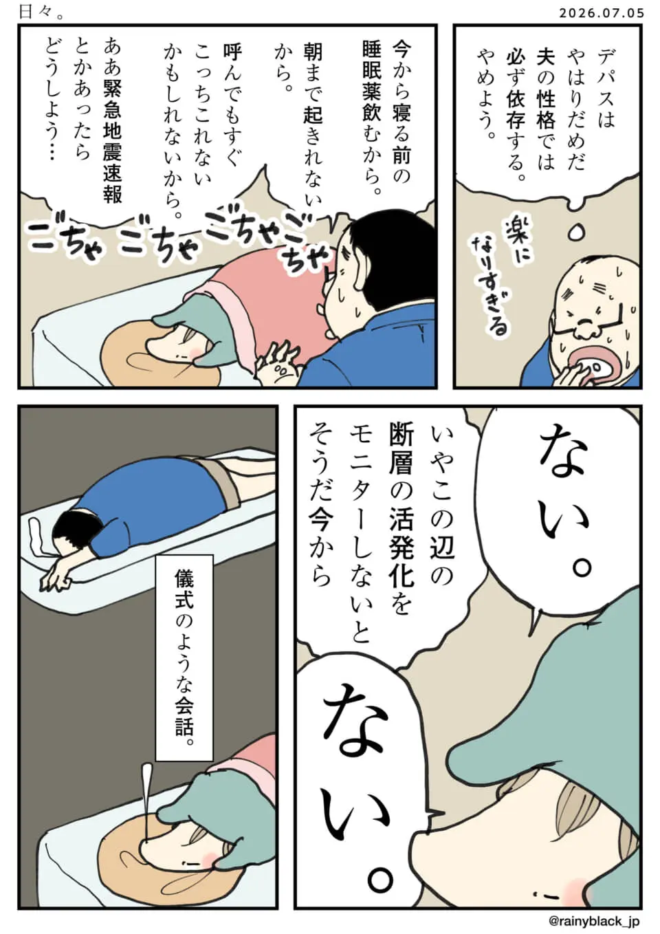 寝る前に不安を長々と語る夫と、冷静に受け流す妻の会話
