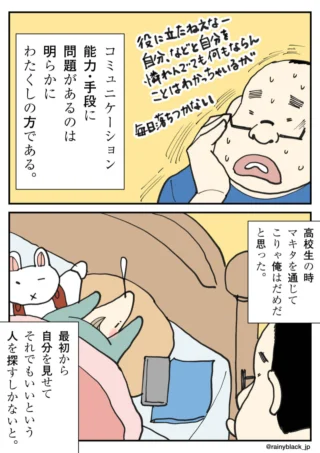 コミュニケーションの悩みを綴ったコミックエッセイ