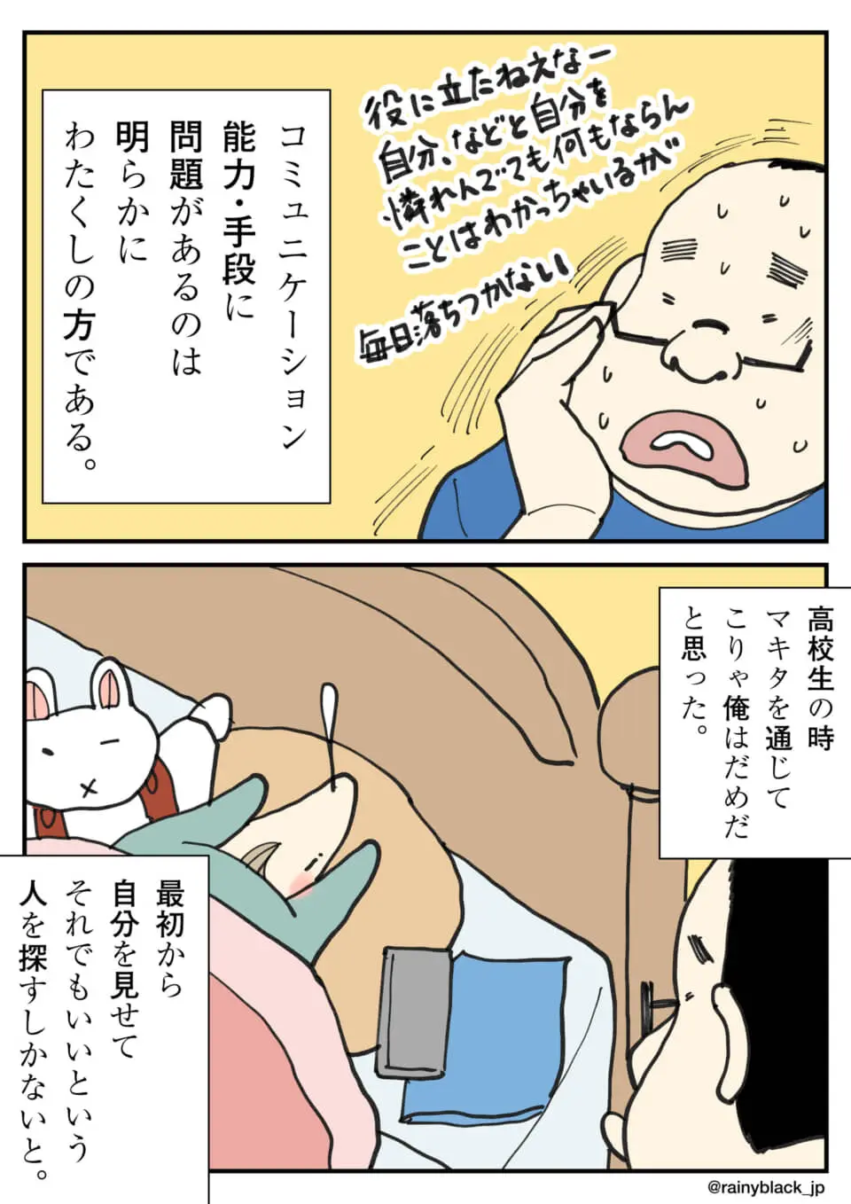 コミュニケーションの悩みを綴ったコミックエッセイ