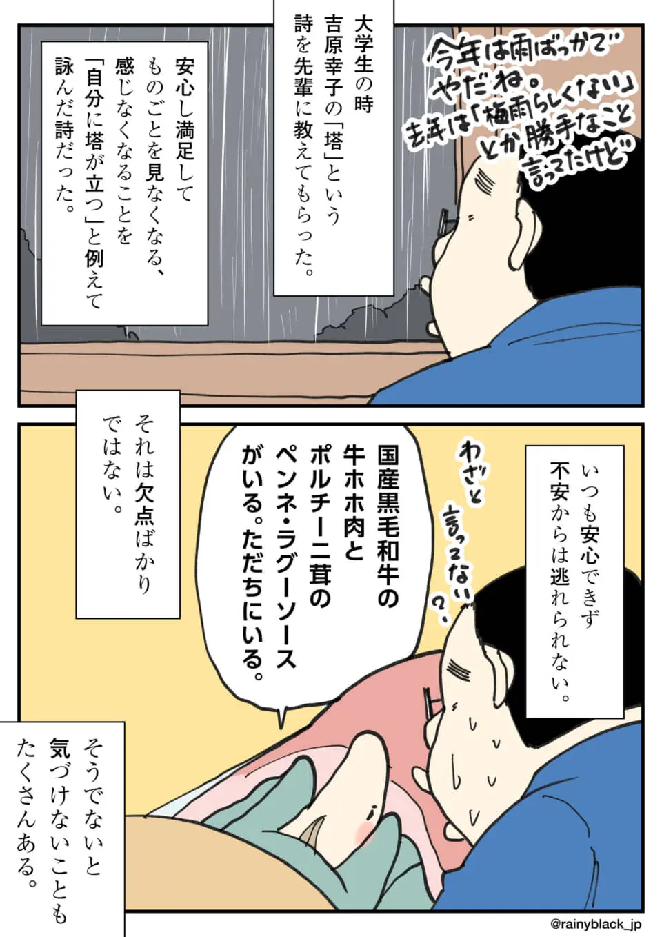 吉原幸子の詩『塔』と不安をテーマにしたエッセイ漫画