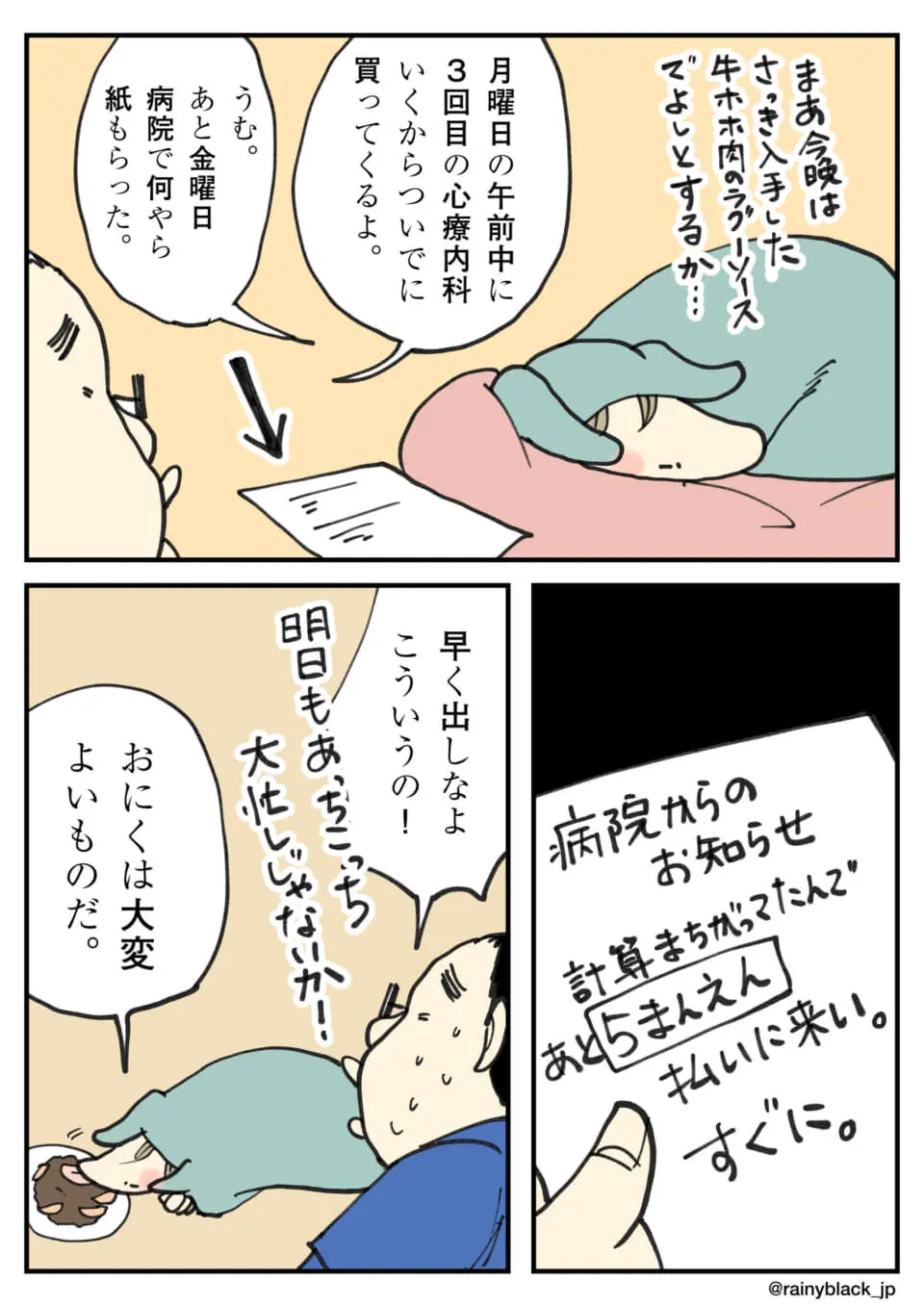 病院からの5万円の追加請求の手紙に慌てる様子